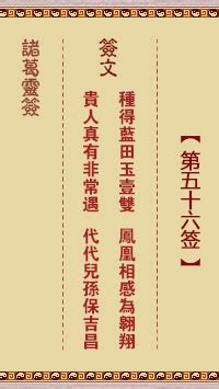 神仙事業由前定 行向東來更向南|諸葛靈簽 第五十簽